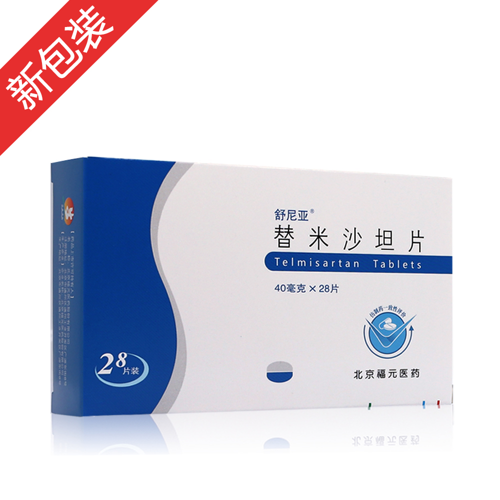 舒尼亚（替米沙坦片） 图 2